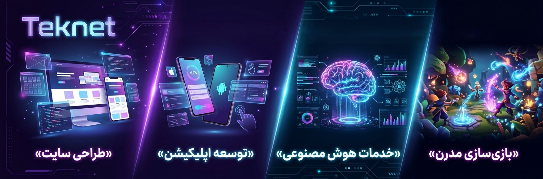 بنر اصلی تکنت - طراحی سایت حرفه‌ای و توسعه اپلیکیشن موبایل